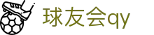 qy球友会·(千亿)-官方网站